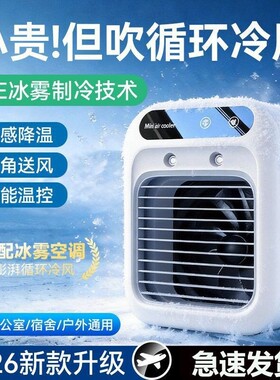 制冷冰雾空调扇新款桌面风扇电风扇冷风机静音宿舍家用加水喷雾
