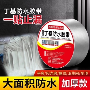 丁强防水胶带力自粘补漏防漏楼顶漏水卷材贴屋顶外墙铁皮修补瓷砖