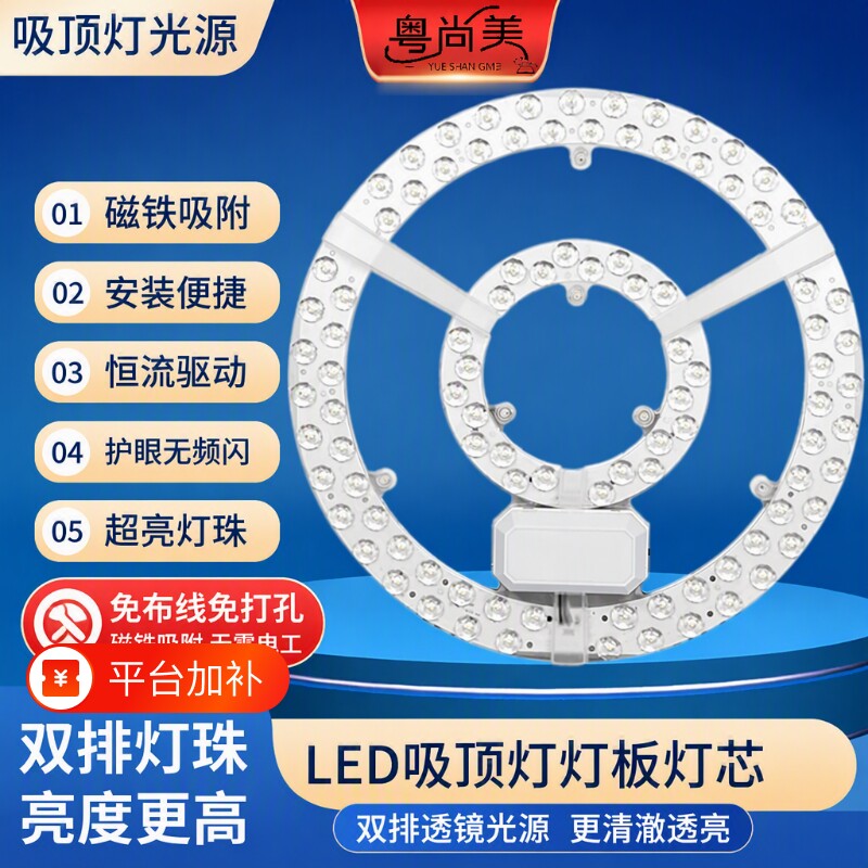 【双排珠灯板】吸顶灯led灯芯节能灯板替换光源磁铁吸附免打孔