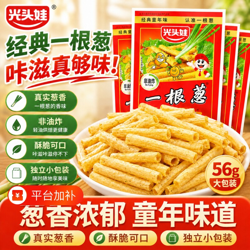 光头娃一根葱零食大礼包休闲小零食薯条薯片童年回忆儿时怀旧经典