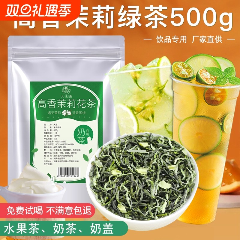 茉莉绿茶奶茶店专用|千人加购