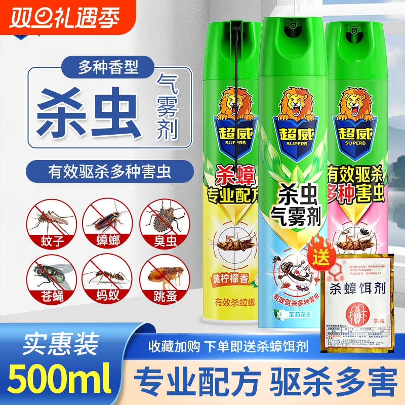 超威室内气雾杀虫剂|千人加购