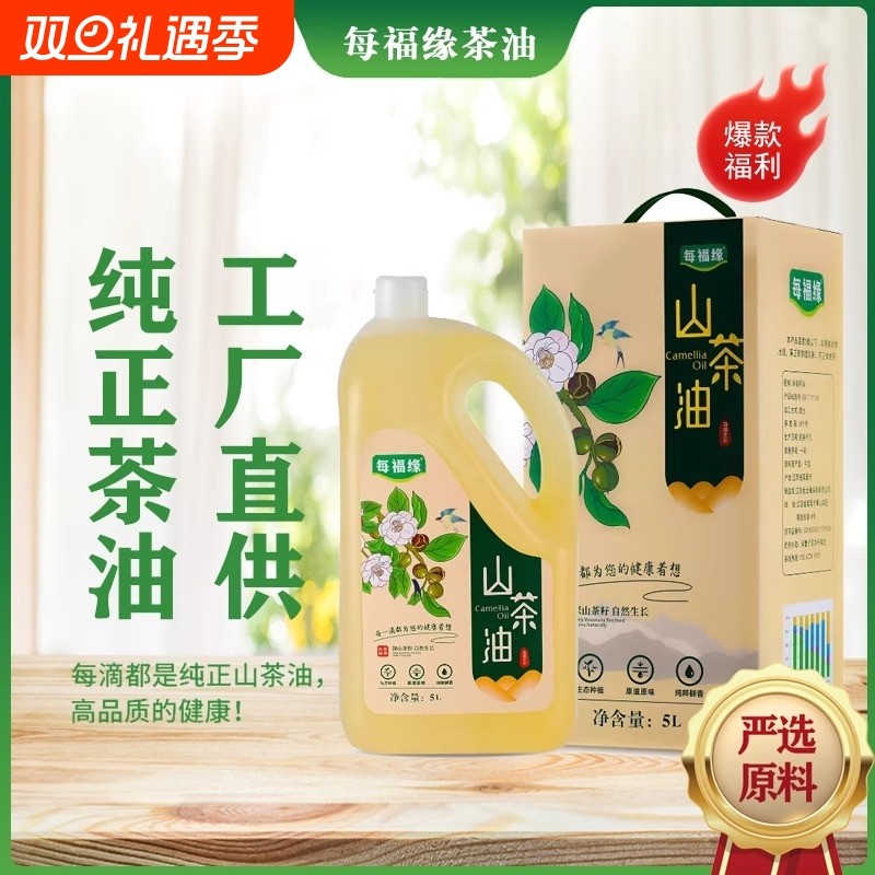 每福缘山茶油5L纯正茶油