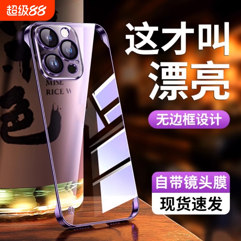 自带镜头膜手机壳苹果14pro17适用promax新款max透明无边框iPhone16半包15pro防摔女14plus防尘13p高级感12男