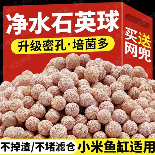 中空石英球滤材小米鱼缸过料净化水质过滤石培菌球细菌屋海缸净水