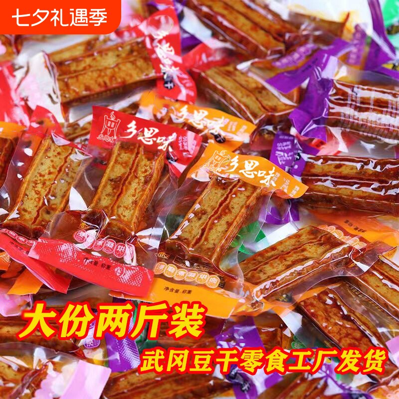 湖南邵阳武冈特产 豆干香辣小豆干多味500克零食小吃休闲食品包邮