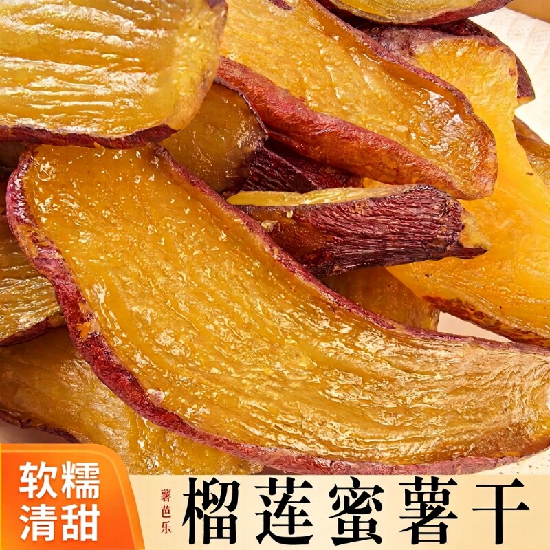 榴莲蜜红薯干500g|千人回购图片