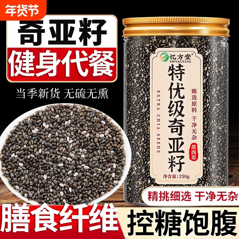 奇亚籽即食官方旗舰店正品墨西哥进口饱腹代餐冲饮羽衣甘蓝奇亚籽,粮油调味/速食/干货/烘焙,奇亚籽,淘宝优惠券,粉丝福利购,淘宝优惠卷