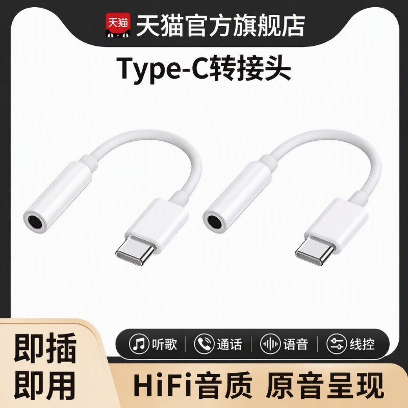 typec耳机转接头typec转3.5mm图片