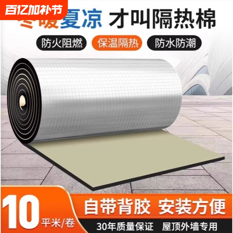 阳光房屋顶保温棉隔热板隔热棉自粘防火耐高温隔热膜防晒保温材料