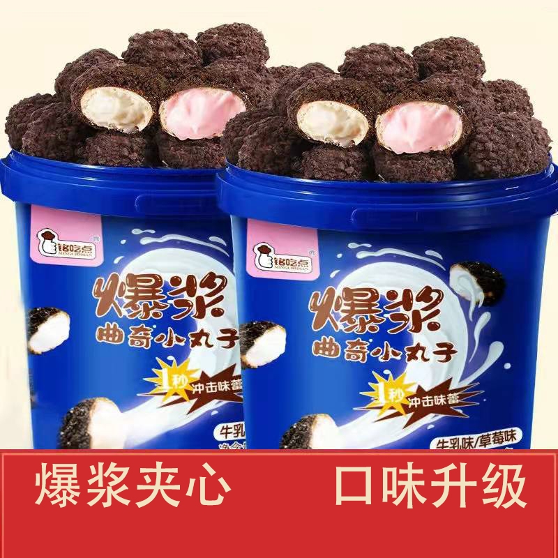 爆浆曲奇小丸子夹心饼干小吃休闲食品小零食网红爆款牛乳桶装流心