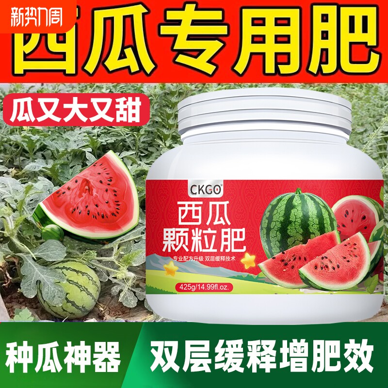 西瓜专用肥料家用复合肥西瓜肥料天然有机肥增产增收通用型水溶肥