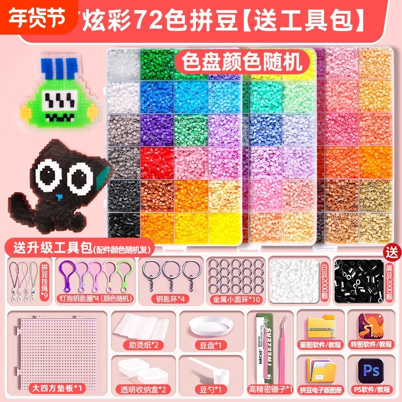 拼豆豆拼图手工diy材料包全套工具融合豆女孩网红玩具套装全色系,饰品/流行首饰/时尚饰品新,其他DIY饰品配件,淘宝优惠券,粉丝福利购,淘宝优惠卷