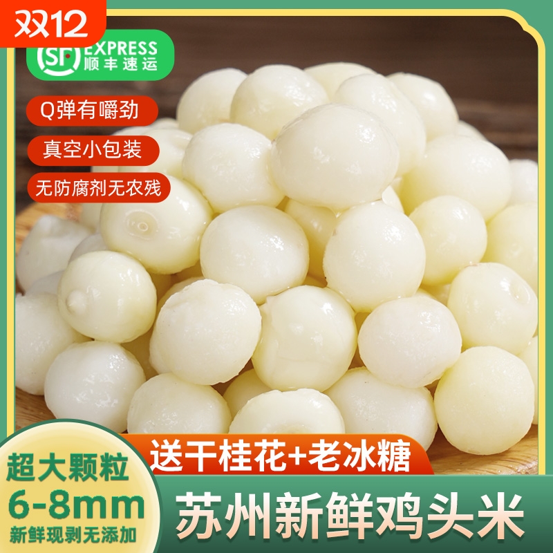 喜鲜令鸡头米新鲜2025芡实中大颗粒苏州特产新鲜非干货手剥鸡头果