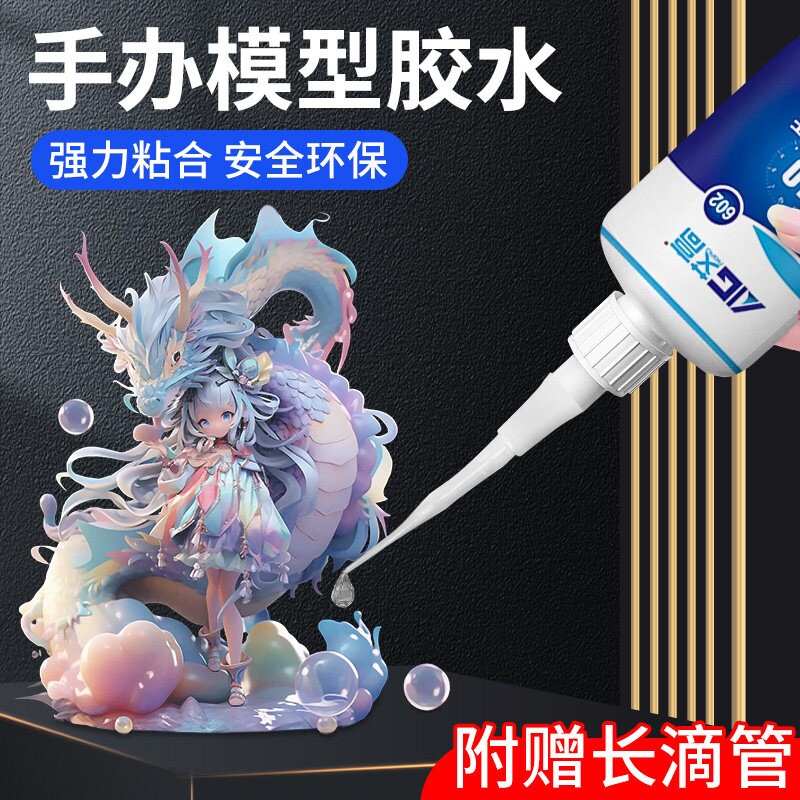 艾高602手办专用修复胶水粘接手工diy积木高达模型乐高颗粒金属塑