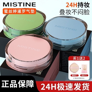 mistine蜜丝婷暹罗迷虹气垫BB霜遮瑕保湿持久不易暗沉女混油粉底