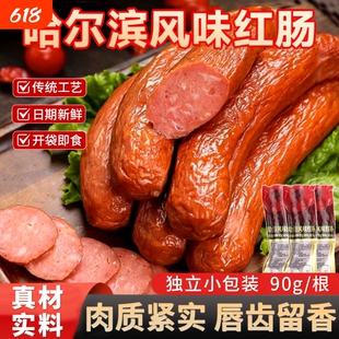 正宗哈尔滨风味红肠肉肠即食熟食香肠独立小包装东北特产烟熏烤肠