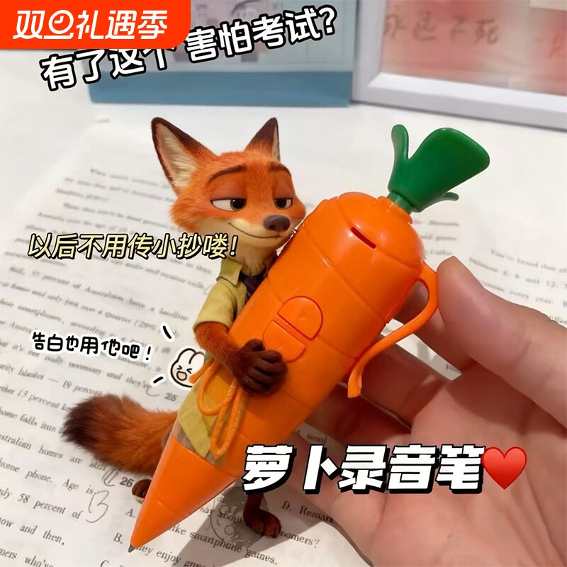 疯狂动物城朱迪兔爱你搭档声音胡萝卜录音笔玩具写字笔送女孩礼物