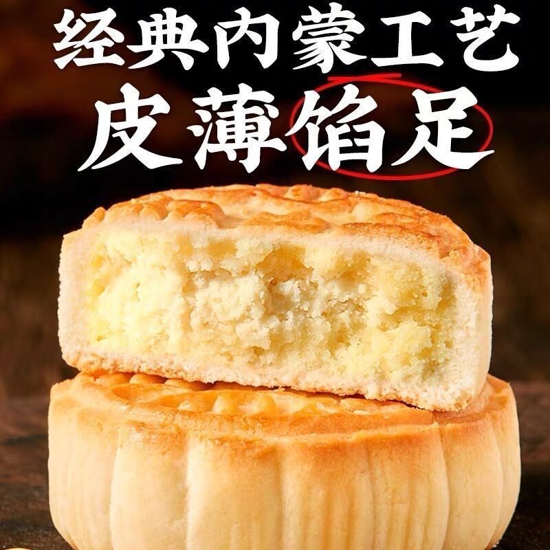 内蒙奶皮子月饼奶酪酸奶月饼零食手工老式中秋传统手工糕点送礼