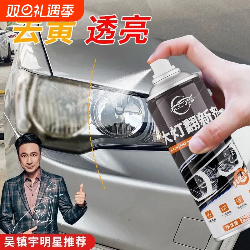 仆旅汽车工具套装车灯划痕发黄清洗灯罩速亮抛光剂大灯翻新修复液