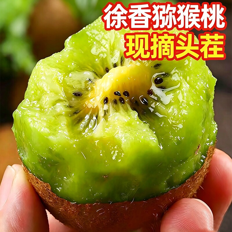 真徐香猕猴桃水果新鲜当季整箱正宗大弥猴桃绿心奇异果图片