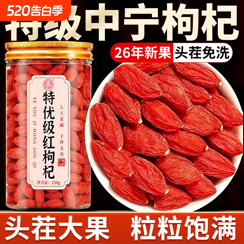枸杞宁夏正宗官方旗舰店头茬枸杞子红枸杞子特级大果中药材泡水喝