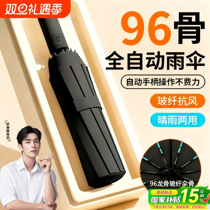 自动雨伞男女折叠太阳伞加大加固晴雨两用防晒防紫外线加厚遮阳伞