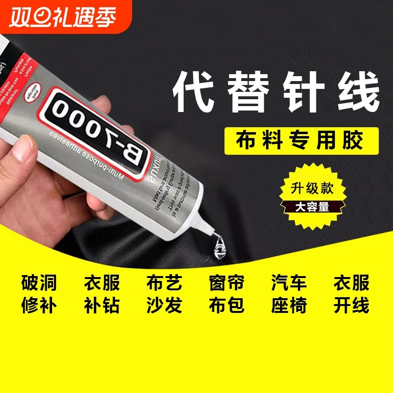 衣服布艺胶水粘衣服专用胶布料胶水 logo布料的胶补衣沾衣物印花