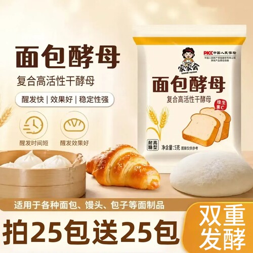 面包发酵粉高活性干酵母5g家用馒头包子贝果酵母粉袋装醒发传统