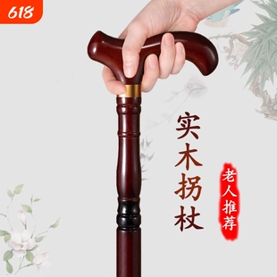 拐杖拐棍老人防滑实木四脚鸡翅木手杖老年人轻便捌杖龙头红木扶手