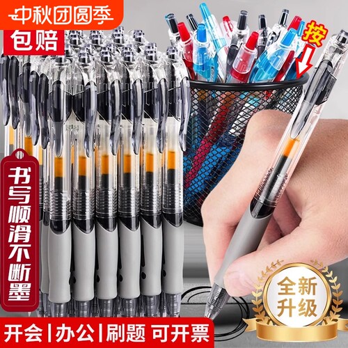 笔中性笔黑色按动圆珠笔学生刷题
