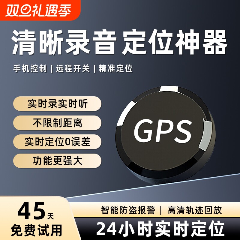 北斗GPS定位器汽车追踪5G订位
