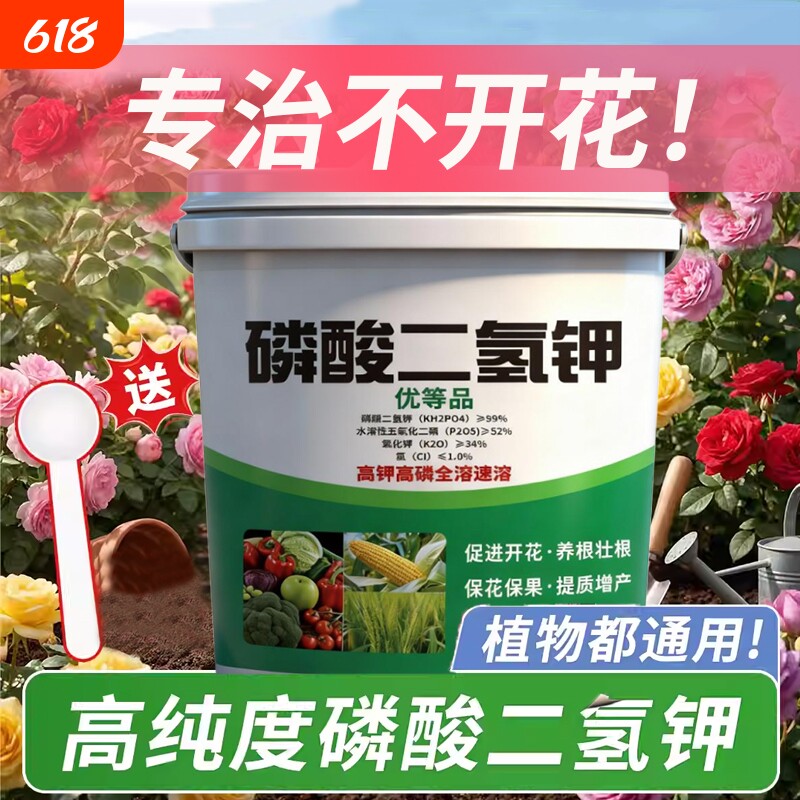 磷酸二氢钾花肥料花卉盆栽通用型钾养花复合肥绿植用开花三角梅