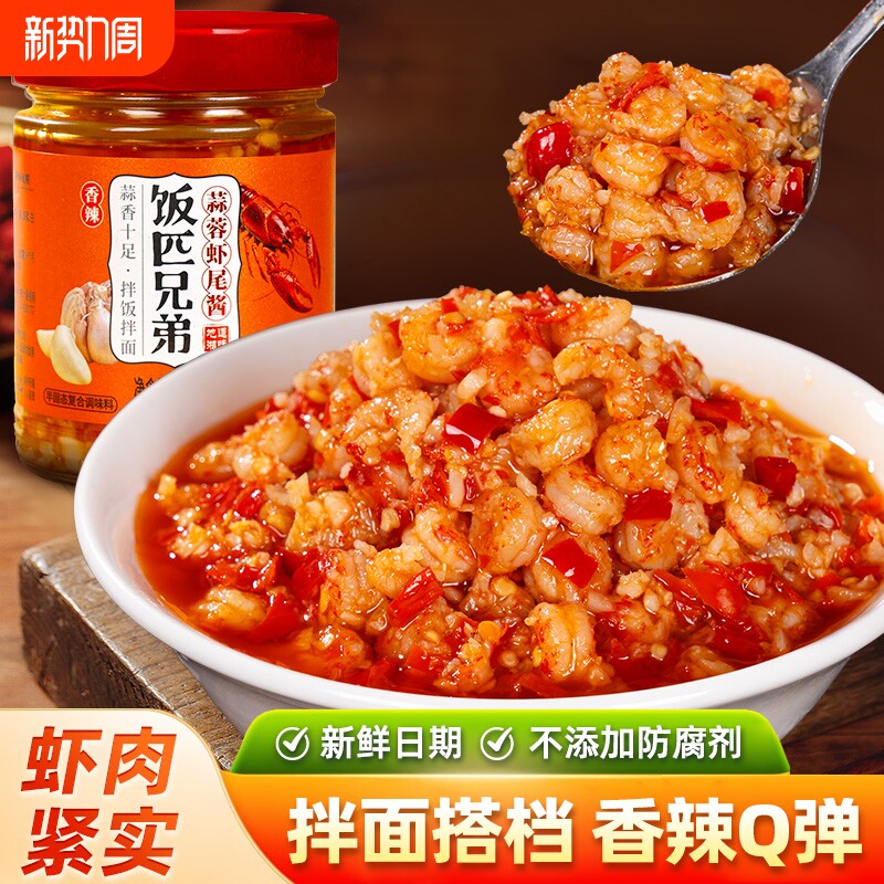 饭匹兄弟蒜蓉虾尾酱香辣小龙虾拌面酱湖南特产辣椒酱下饭菜拌饭酱