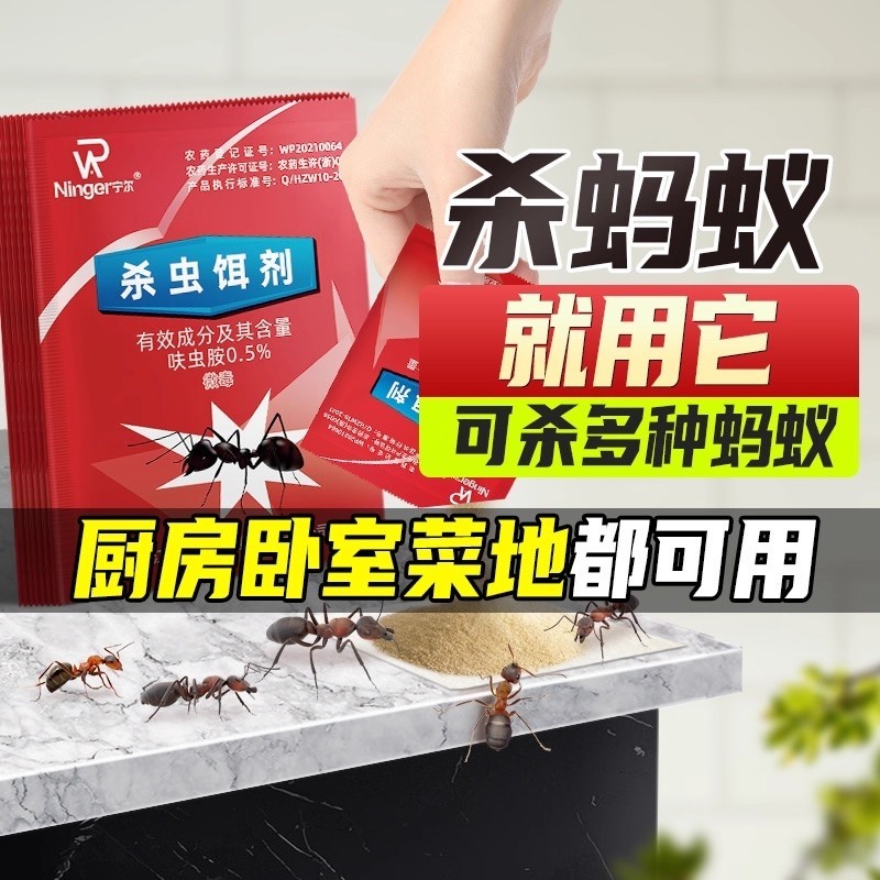 蚂蚁药家用一窝全窝端杀蚁饵剂驱红黄黑蚂蚁粉剂室内强效黄蚂蚁