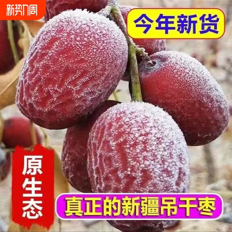 25年新枣新疆灰枣红枣5斤正宗特产若羌吊干无核新货散装年货节