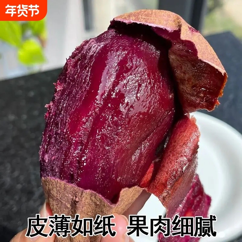 紫薯新鲜农家自种沙地烤紫薯水晶紫薯紫罗兰紫薯紫色蜜薯彩箱发货,水产肉类/新鲜蔬果/熟食,番薯,淘宝优惠券,粉丝福利购,淘宝优惠卷