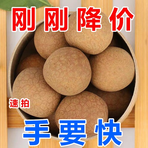 【赔本冲量】新货桂圆干500g菌状元龙眼干非特大果核小肉厚桂圆肉