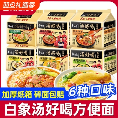 白象辣牛肉方便面|超4000次加购