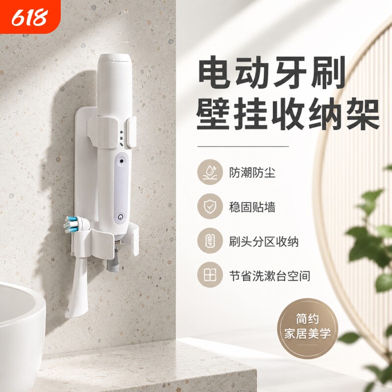 白色电动牙刷架壁挂免打孔可粘贴通用牙刷头架座置物架高级感收纳