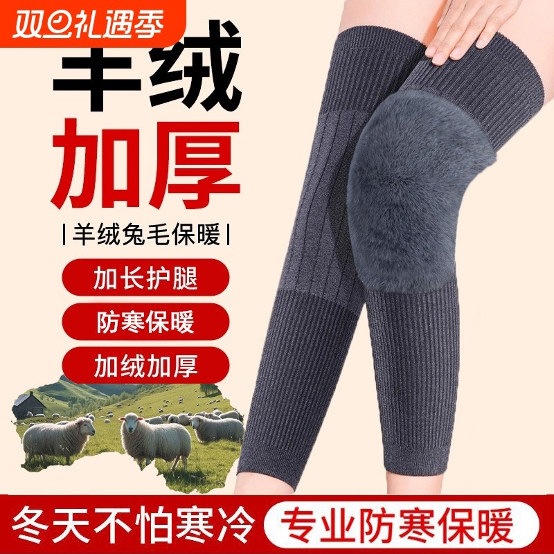 羊绒护膝盖保暖老寒腿男女士关节长筒套秋冬季加厚防滑老年人专用