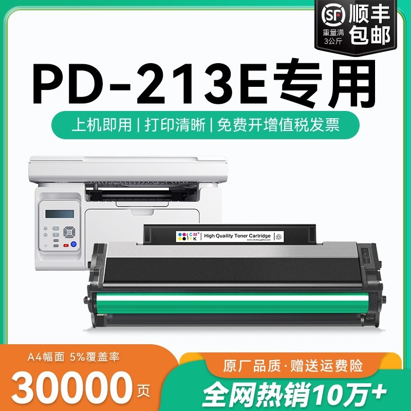 适用奔图pd213e硒鼓M6202w青春版粉盒PANTUM P2206w青春版打印机P2206家用版M6202nw/w智印版墨盒碳粉盒CMYK