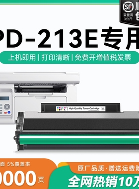 适用奔图pd213e硒鼓M6202w青春版粉盒PANTUM P2206w青春版打印机P2206家用版M6202nw/w智印版墨盒碳粉盒CMYK