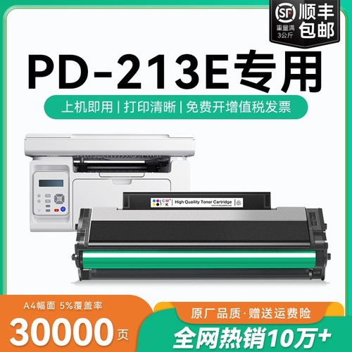 适用奔图pd213e硒鼓M6202w青春版粉盒PANTUM P2206w青春版打印机P2206家用版M6202nw/w智印版墨盒碳粉盒CMYK