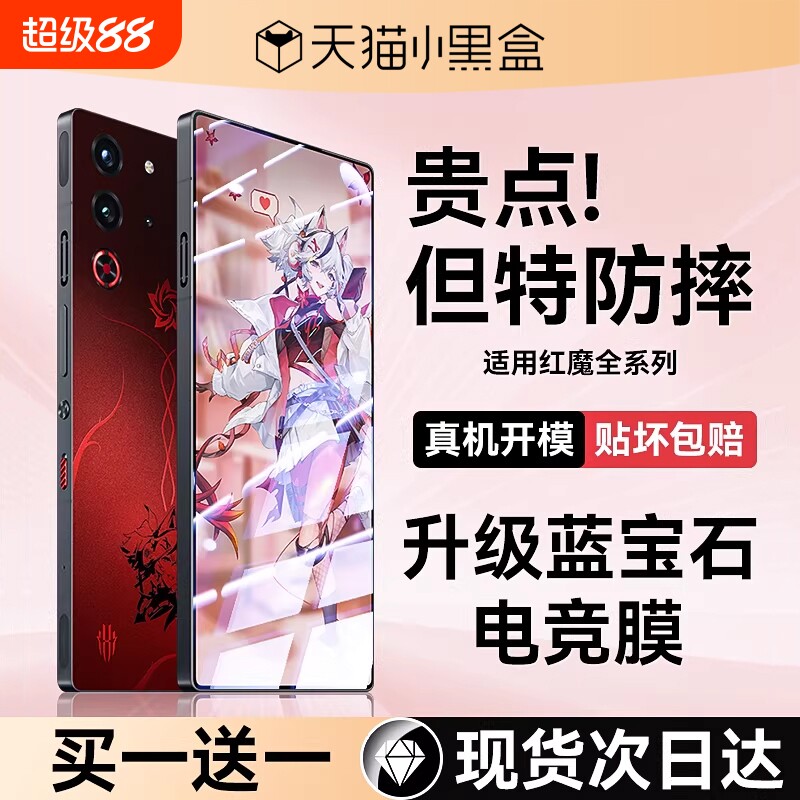 适用红魔系列高清防摔全屏钢化膜图片