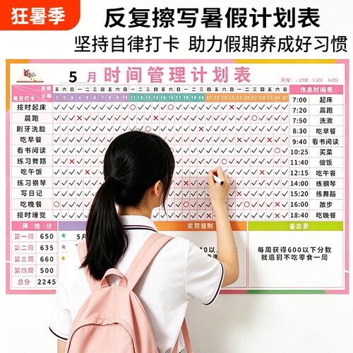 暑假学习计划表自律打卡器记录表