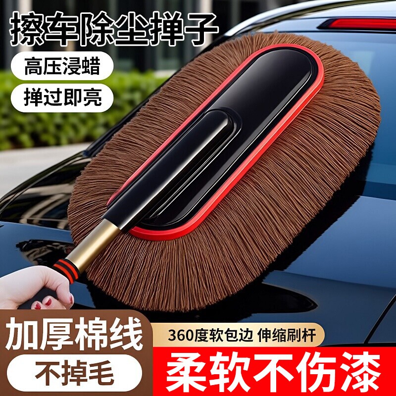 车用蜡拖汽车除尘掸擦车拖把图片