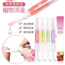 美甲营养笔护甲油指缘防倒刺去死皮修复边缘护理滋养指甲油精油