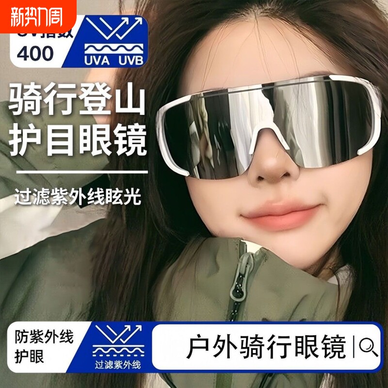 户外骑行防风运动墨镜男女登山滑雪护目太阳镜水银镜片眼镜圆脸