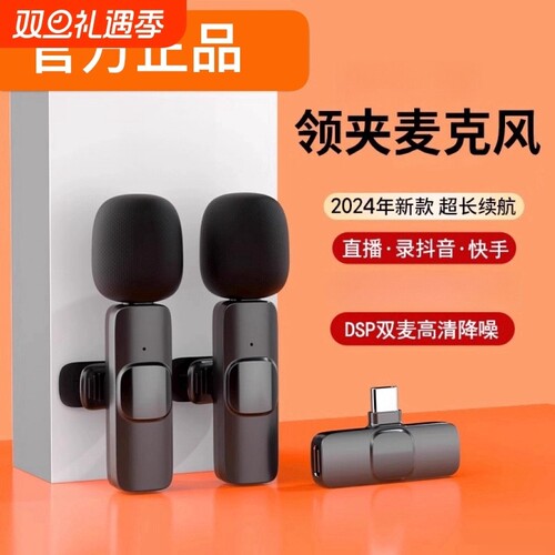 无线直播麦克风收音夹领式领夹式麦器主播录音设备手机拍视频口播